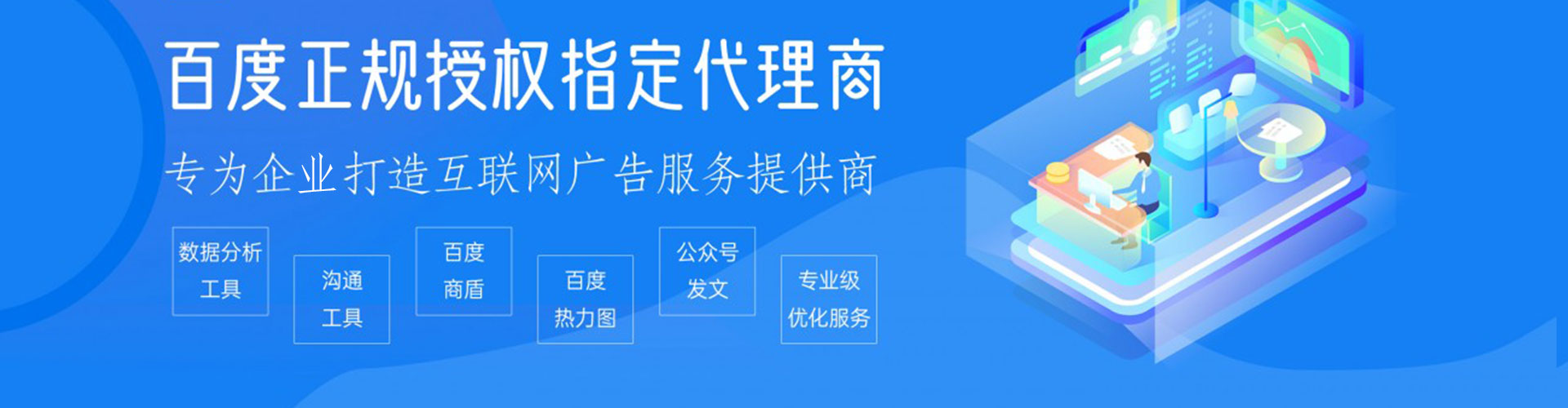 远安百度运营推广